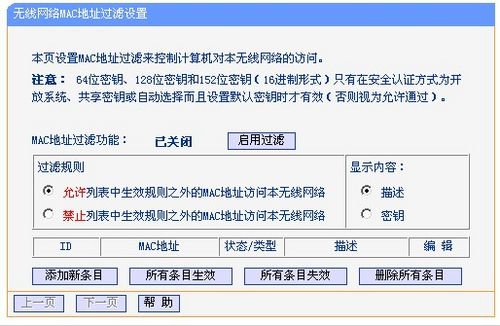 【tplink无线路由器设置】这个图片是无线参数的基本设置